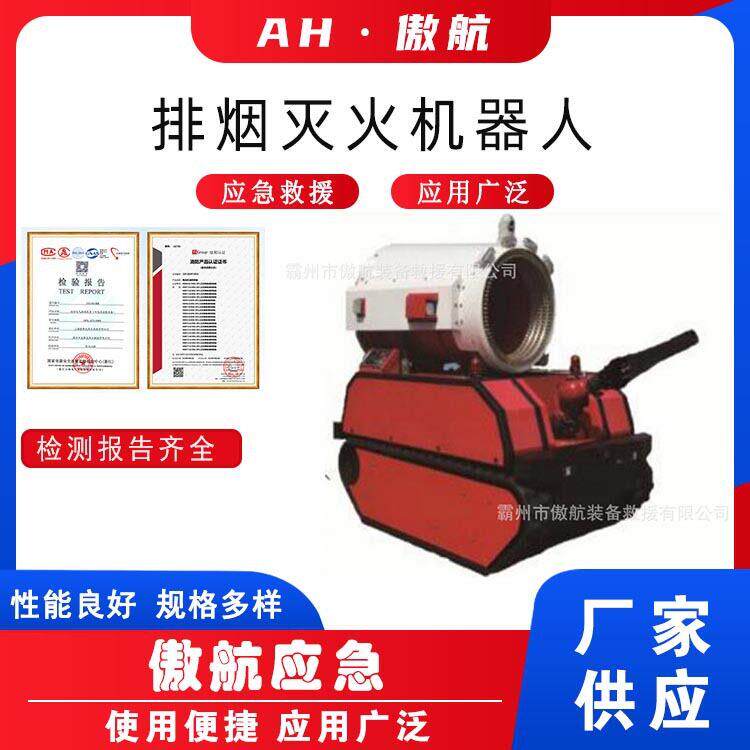 排烟灭火机器人消防救援灭火机器履带式排烟扑火机应急灭火侦查车