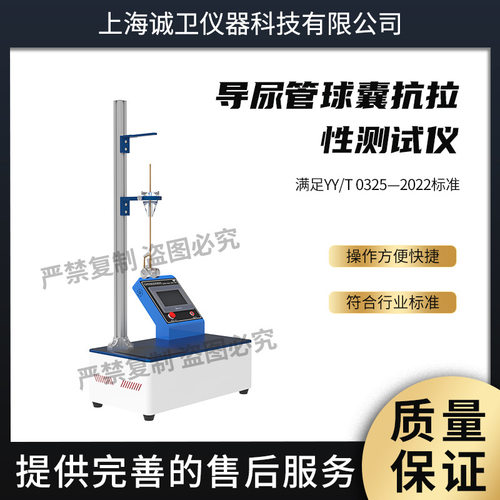 诚卫 CW-Z222 导尿管球囊抗拉性测试仪 YY/T 0325—2022 满足标准
