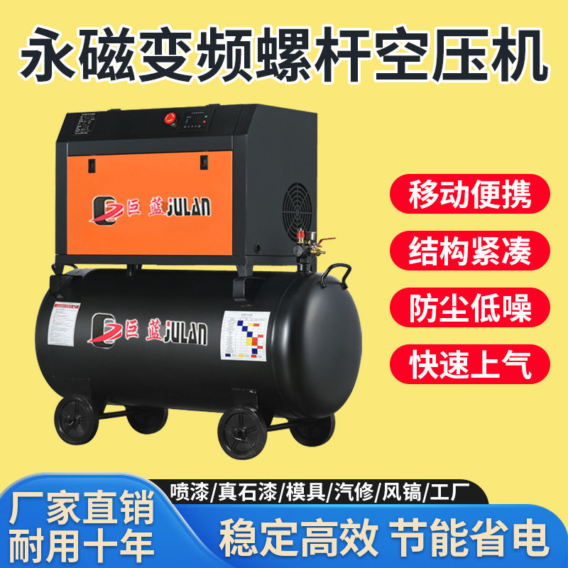 巨蓝一体式螺杆空气压缩机带罩工业级380V大功率真石漆专用打气泵
