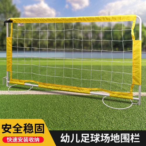 室内外足球围挡儿童小学幼儿园校园围栏迷你足球场挡板可拆卸护栏