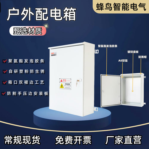 厂家新能源户外防水防雨防尘动力配电箱监控电箱水泵控制基业箱