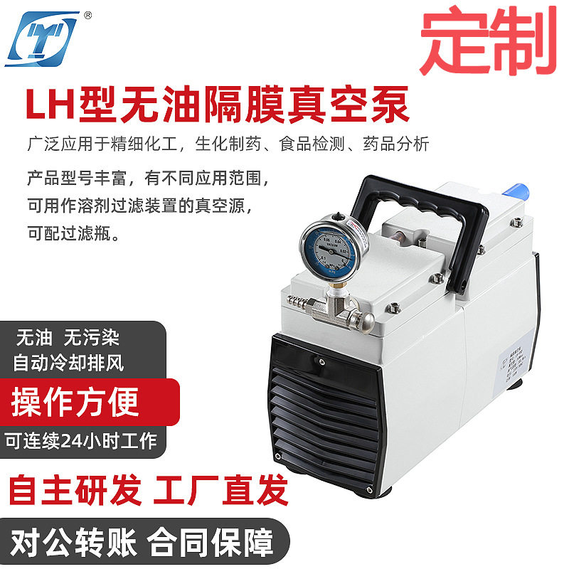 哇噢定制永昊LH无油隔膜真空泵实验室微型气泵无油真空泵负压泵