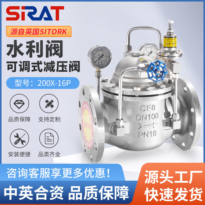 可调式减压阀200X-16P不锈钢法兰自来水消防先导式水力利控制阀
