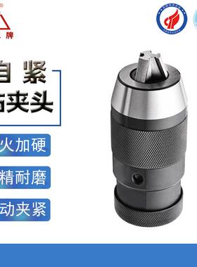 自紧式钻夹头1-13B16JT6自锁重型1-16B18自紧数控专用