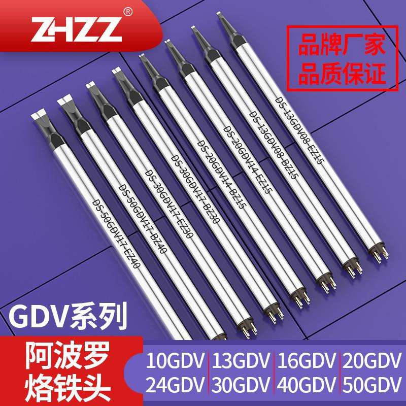 阿波罗烙铁头GDV DV1形DC/SDS系列BZ/EZ通用APOLLO自动焊接铬铁头