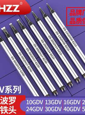 阿波罗烙铁头GDV DV1形DC/SDS系列BZ/EZ通用APOLLO自动焊接铬铁头