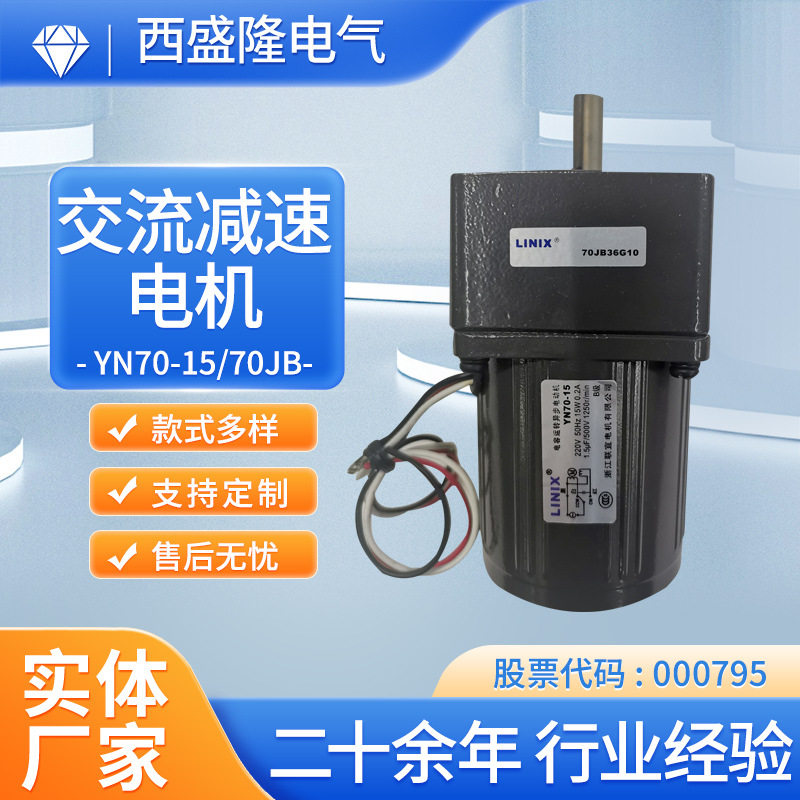 联宜LINIX交流减速电机YN70-15/70JB36G1032低噪音静音静音王微型