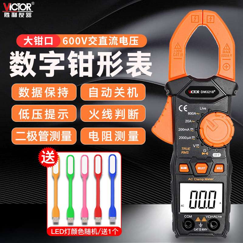 胜利仪器数字钳形表DM3218+数字钳形万用表高精度钳型表VC3218A