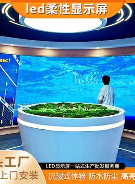 全彩LED软屏P1.25p1.667p2会议室电子大屏幕室内外柔性led显示屏