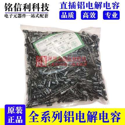 直插铝电解电容25V100UF 6X11 105度HYNCDZ 100UF 25V 电容
