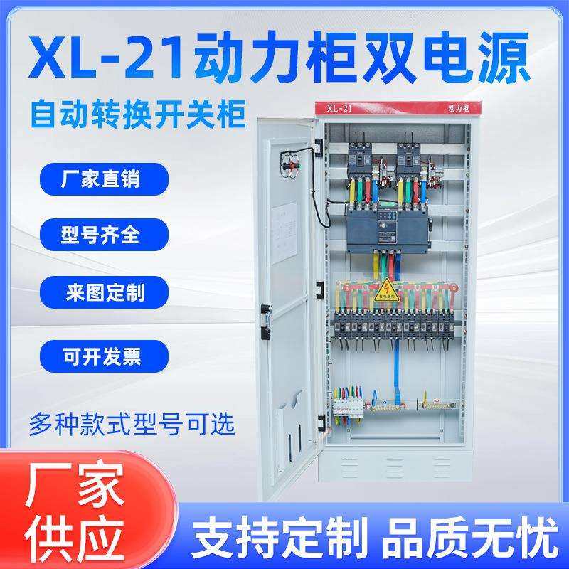 XL-21动力柜双电源自动转换开关柜配电箱户外不锈钢材质配电柜,鲜花速递/花卉仿真/绿植园艺,割草机/草坪机,淘宝优惠券,粉丝福利购,淘宝优惠卷