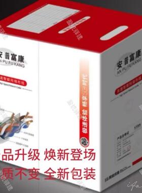 安普富康超六类网线电脑线（蓝色线皮）