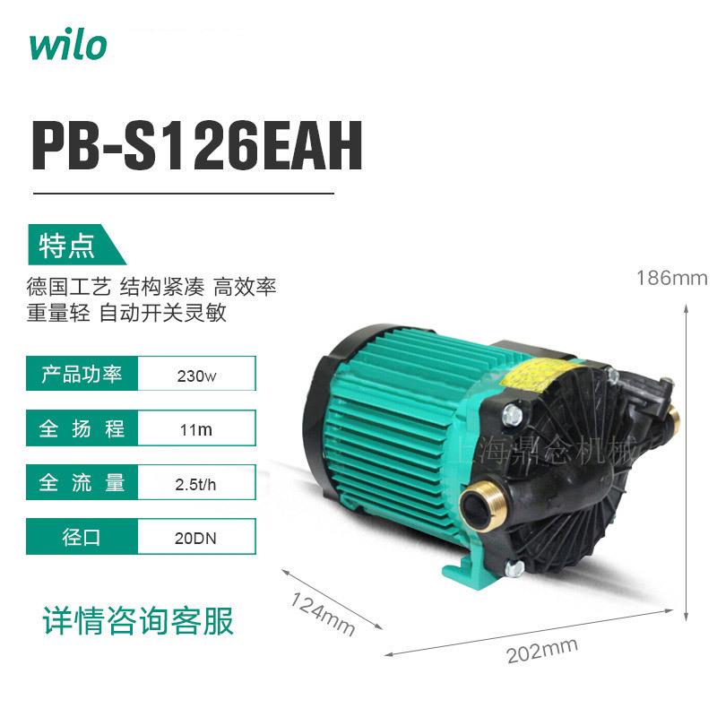 威乐PB系列家用冷热水管道循环增压泵太阳能水塔向下供水增压水泵