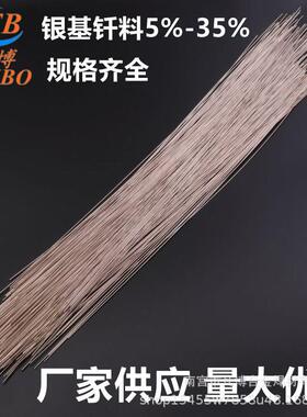厂家供应银焊HL209HL323/2%5%15%20%25%30%35%银钎料银焊丝银焊片