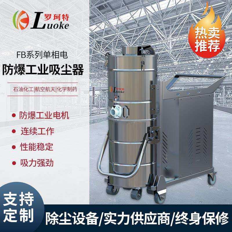 防爆工业吸尘器大功率防静电车间工厂颗粒铁屑铝屑粉尘工业吸尘机