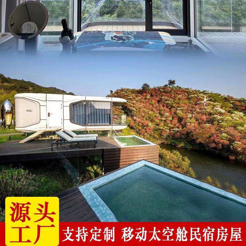 太空舱青旅民宿 户外露营酒店星空房 亲子旅游主题科技感住宿房屋