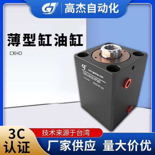 厂家生产小型液压薄型立式油缸 CXHC-A-IN-SD-50*50ST模具油缸