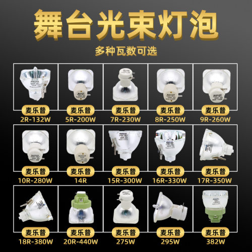 230W瓦7R舞台光束灯灯泡250W/260W/350W/380W大歌280W猛兽侠9R10R