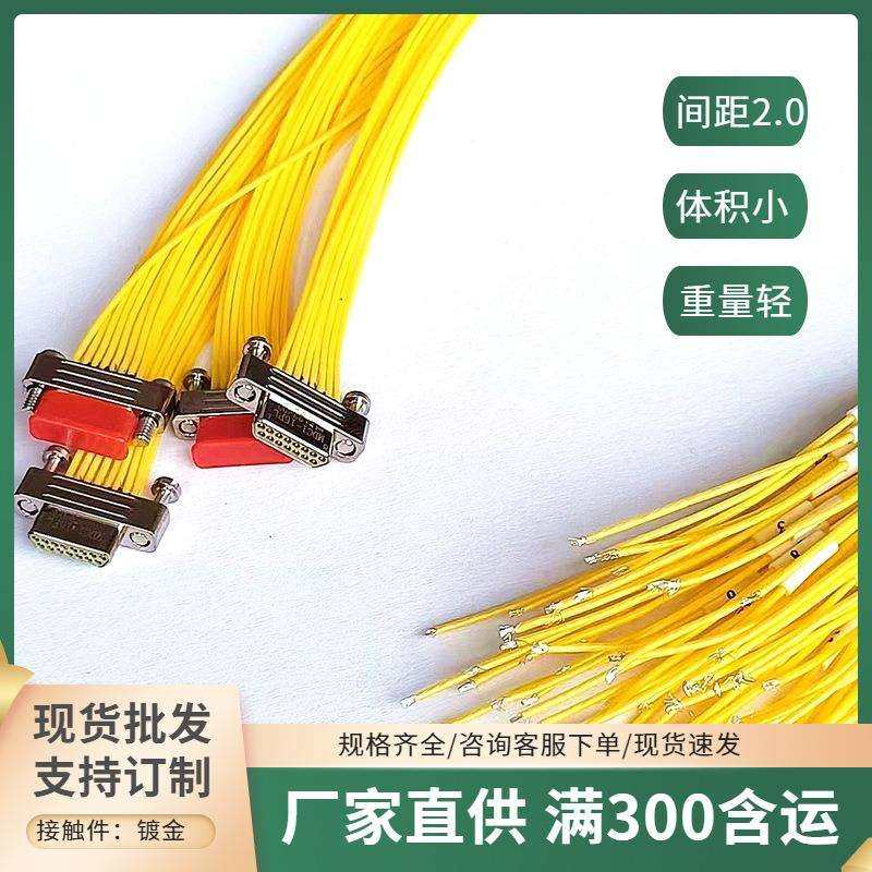 MDC1-15PL-30CM MDC1-15SW1 MDC1-15SN 矩形电缆信号连接插头带线