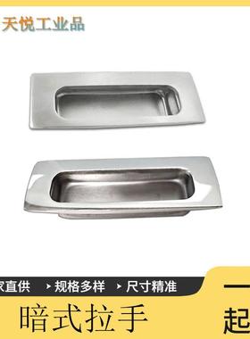 HH-KS114M/S 不锈钢暗式拉手 HH-DS114M/S不锈钢椭圆形暗式拉手