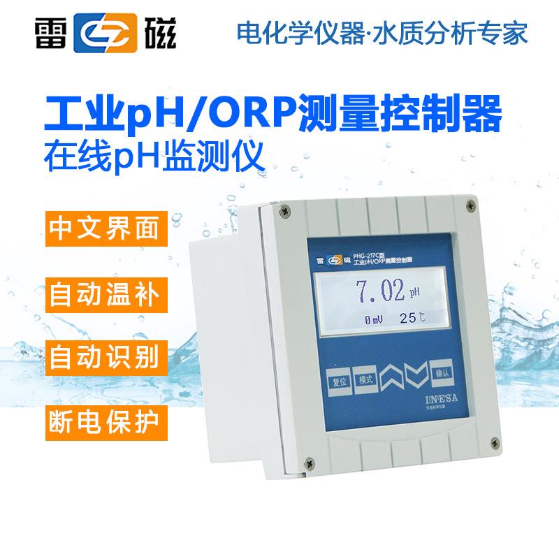 雷磁工业pH/ORP测量控制器PHG-217C工业pH/ORP计PHG-217D 21C 21D