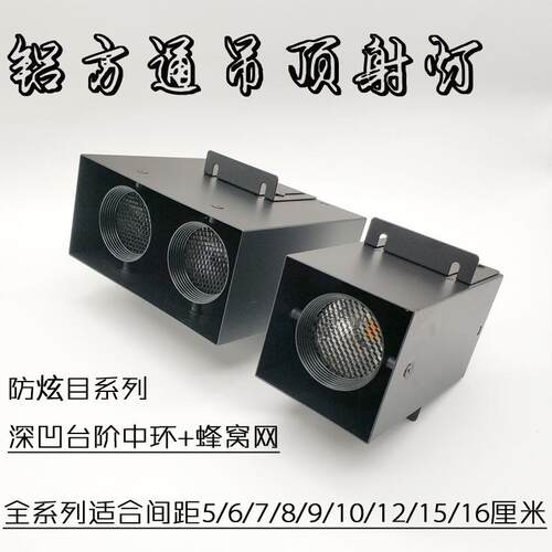 无边斗胆灯cob防炫目射灯方形蜂窝网防眩光led铝方通吊顶专用筒灯