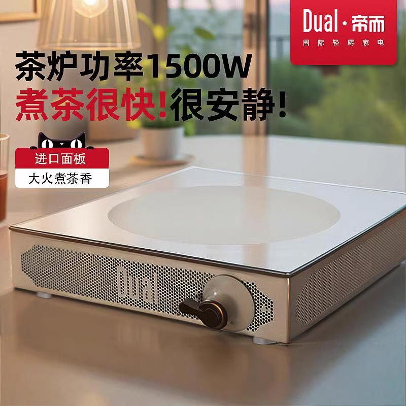 帝而Dual围炉煮茶电陶炉家用电茶炉电炉子室内高端小型复古煮茶器