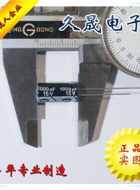 插件电解电容8x1616v1000uf16v电容器贴片现货滤波低频适用