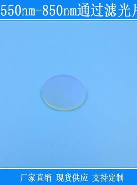 k9玻璃镀膜片550nm-850nm通过滤光片绿光黄光红光红外光带通滤镜