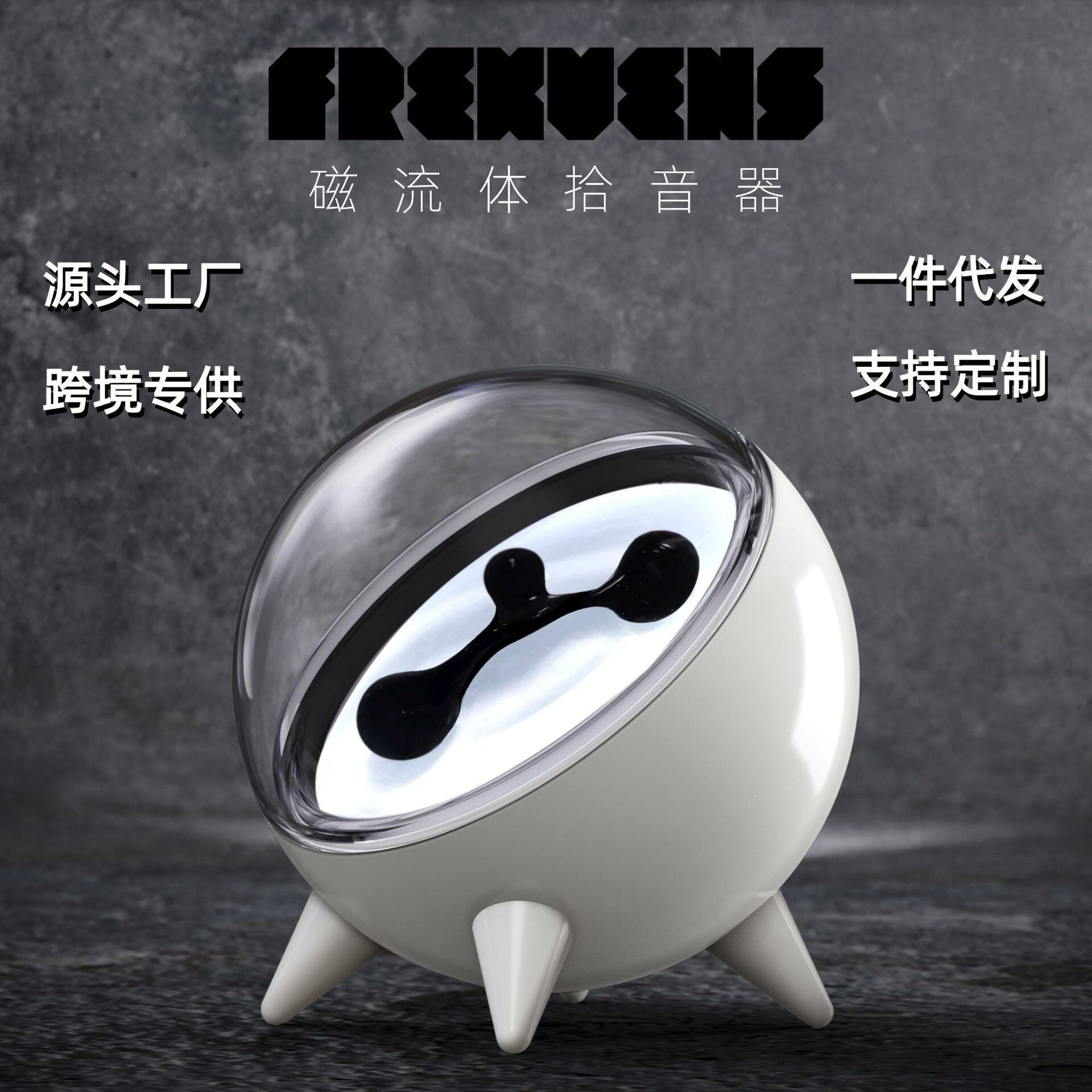 声音捕捉律动器音箱音响伴侣磁流体拾音器音乐节奏感应器桌面摆件