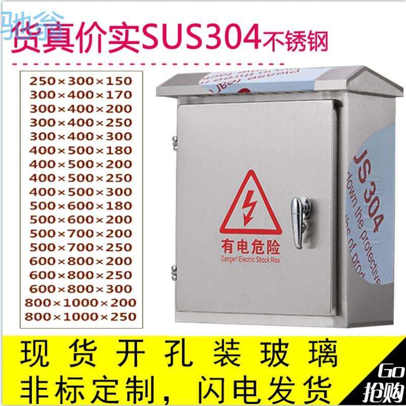 eQp304室外不锈钢配电箱电控箱户外防水控制柜防雨监控箱抱箍箱现