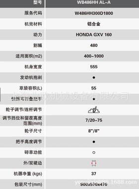 维邦WB486HH AL-A、WB487HC AL-A手推式铝合金草坪割草机 草坪机