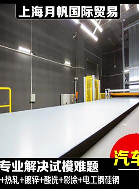 标准GS 93032-3 HR550LA-GI50/50-U镀锌板卷，零售试模，定尺加工