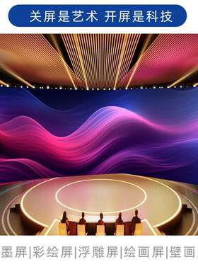 LED纹理屏浮雕壁画屏艺术馆室内动态3D光影立体显示屏创意灯饰