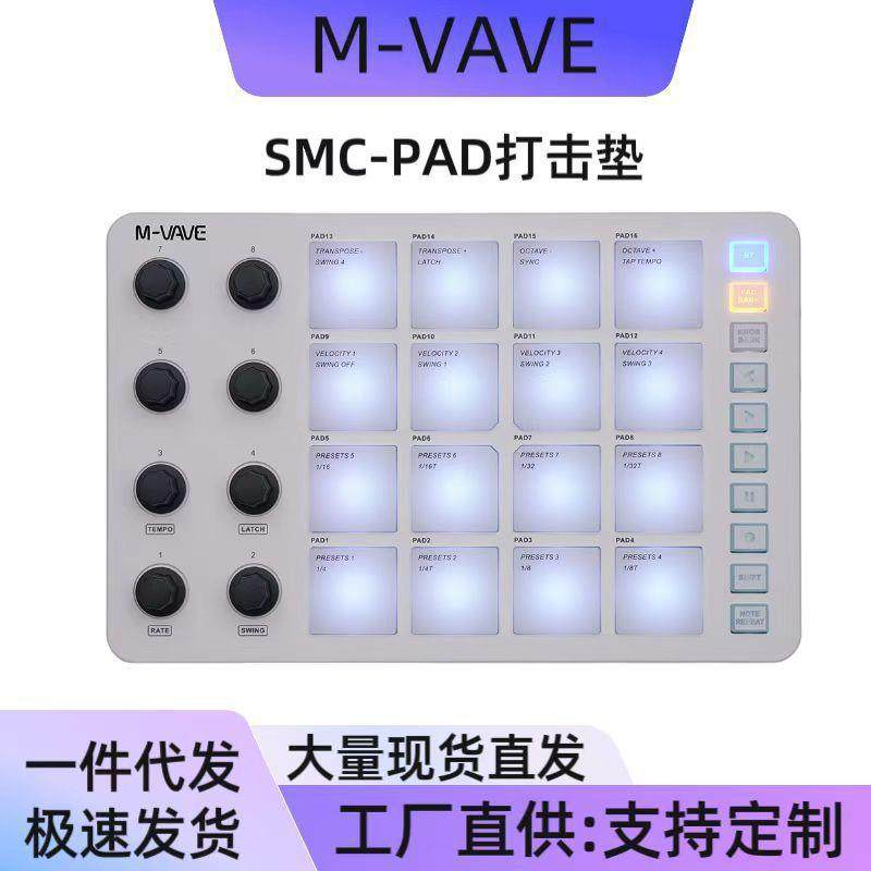 M-VAVE MIDI控制器打击垫RGB背光打击垫MIDI键盘亚马逊爆款混音音