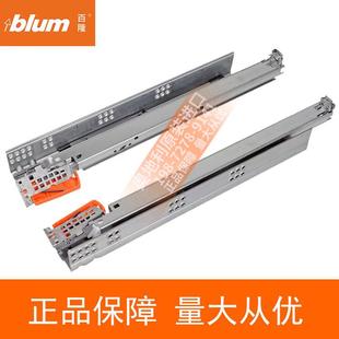 百隆Blum全拉托底阻尼导轨木抽静音托底滑道560H系列家具五金