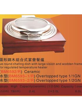 供应BAVA钢木组合式单格餐炉宴会自助餐炉布菲炉BM8593-1/R