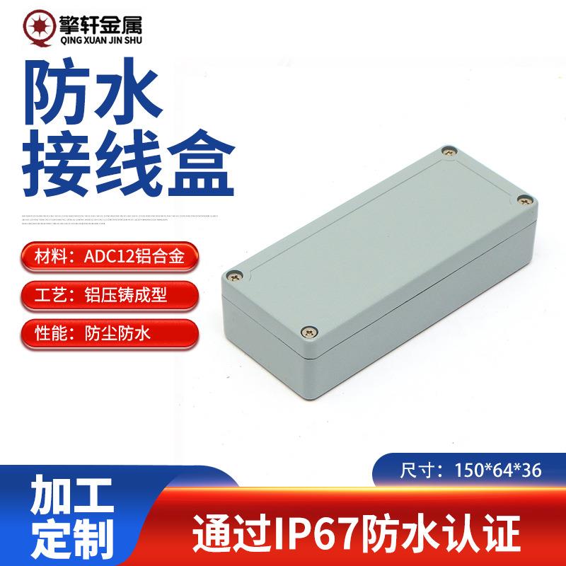 压铸铝户外防水盒FA49各种尺寸密封防水盒接线盒线路仪表铝外壳