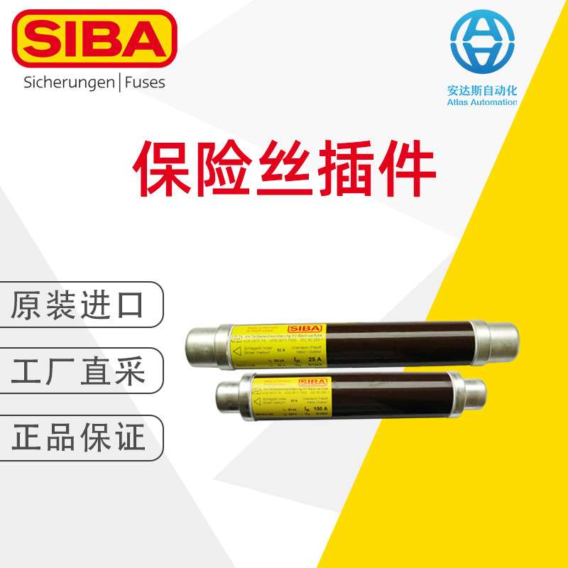 SIBA保险丝插件3018013.16德国直采 多型号