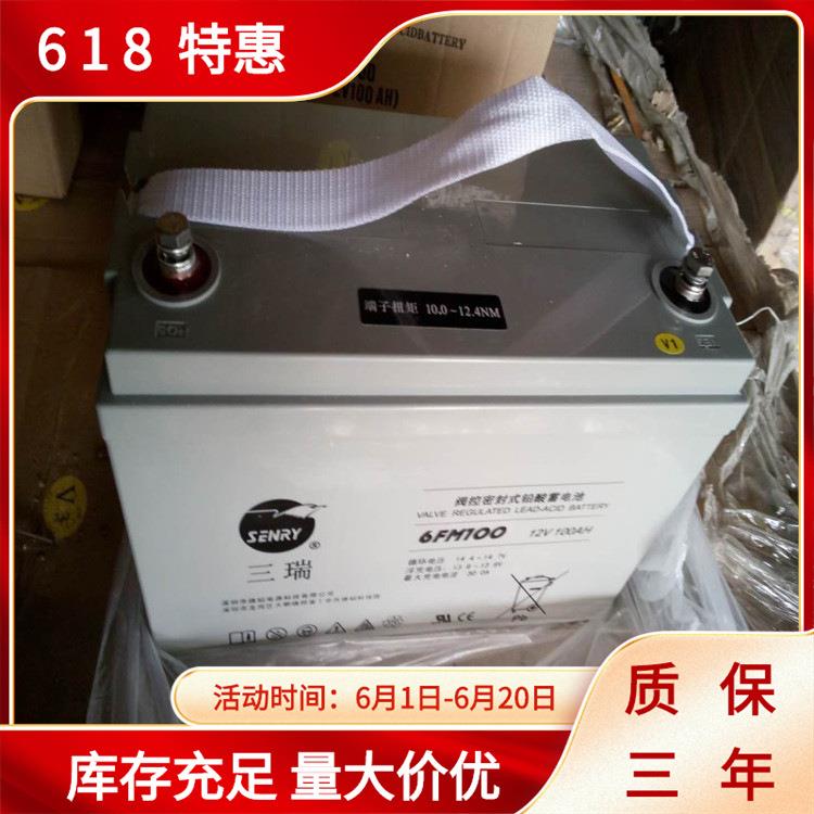 三瑞蓄电池储能铅酸蓄电池CP12400-F/12V40AH