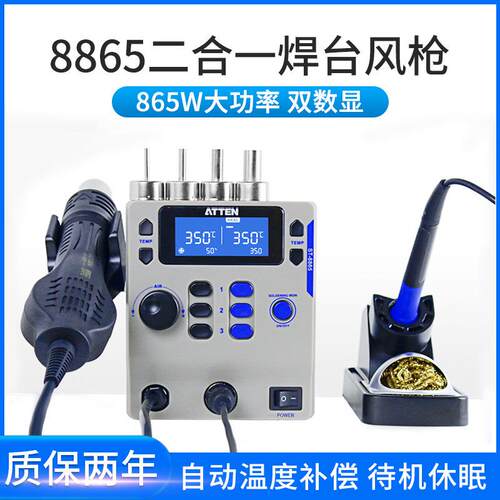 安泰信AT8586二合一拆焊台ST8865可调温防静电维修拆焊台