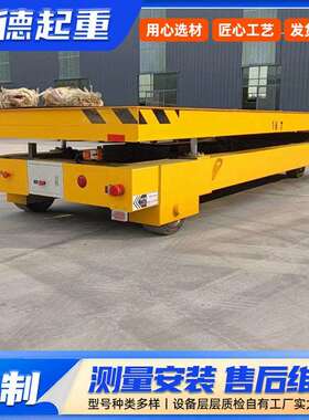 厂房用拉货重型电动地平车KPX10T电动平板车15吨蓄电池轨道地平车