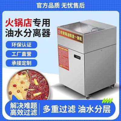 不锈钢火锅油水分离器餐饮厨房火锅专用油渣废水油商用加热分离器
