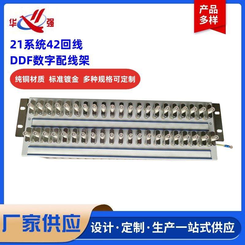 厂家供应21系统42回线DDF数字配线架2M配线单元板L9型DDF架