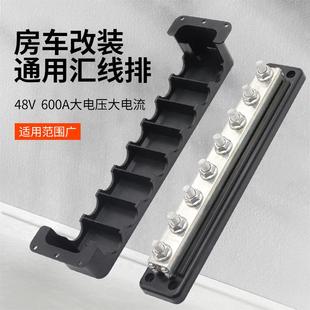 房车游艇大巴8路汇流排600A大电流48V太阳能电源直流汇流排带盖