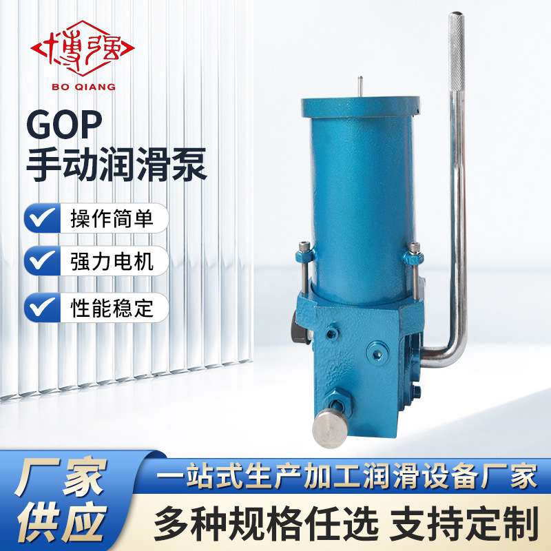 厂家供应GOP-3L GOP-6.5L手动润滑泵量大价优