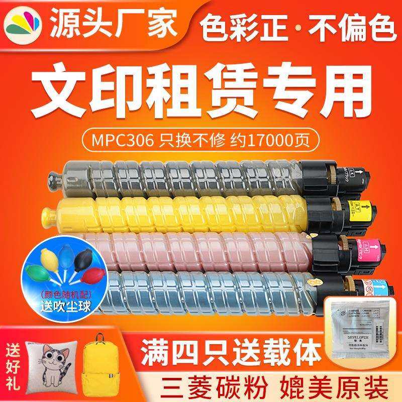 红印适用理光MPC306粉盒MP C406 C305sp C305spf复印机大容量墨盒