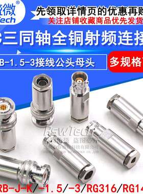 PL75-47三同轴射频连接器TRB-RG316/142接线公母头BNC三卡扣1553B