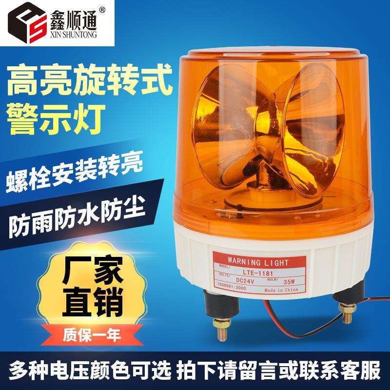 LTE-1181 380V 黄色灯泡旋转警示灯 高亮防水大体积警示灯