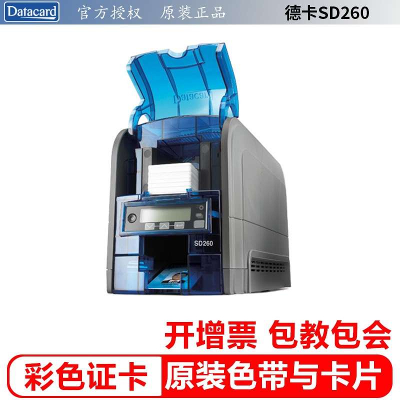 供应 证卡打印机 Datacard SD260打印机 办公设备打印机